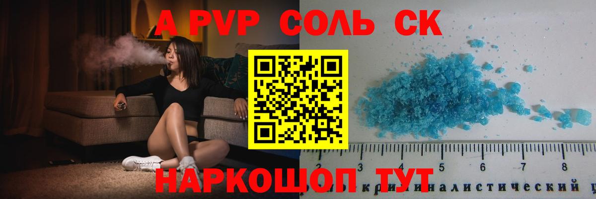 Alpha-PVP кристаллы  Alpha-PVP  Зеленодольск  Вход с VPN  A-PVP СК КРИС  APVP Crystall 