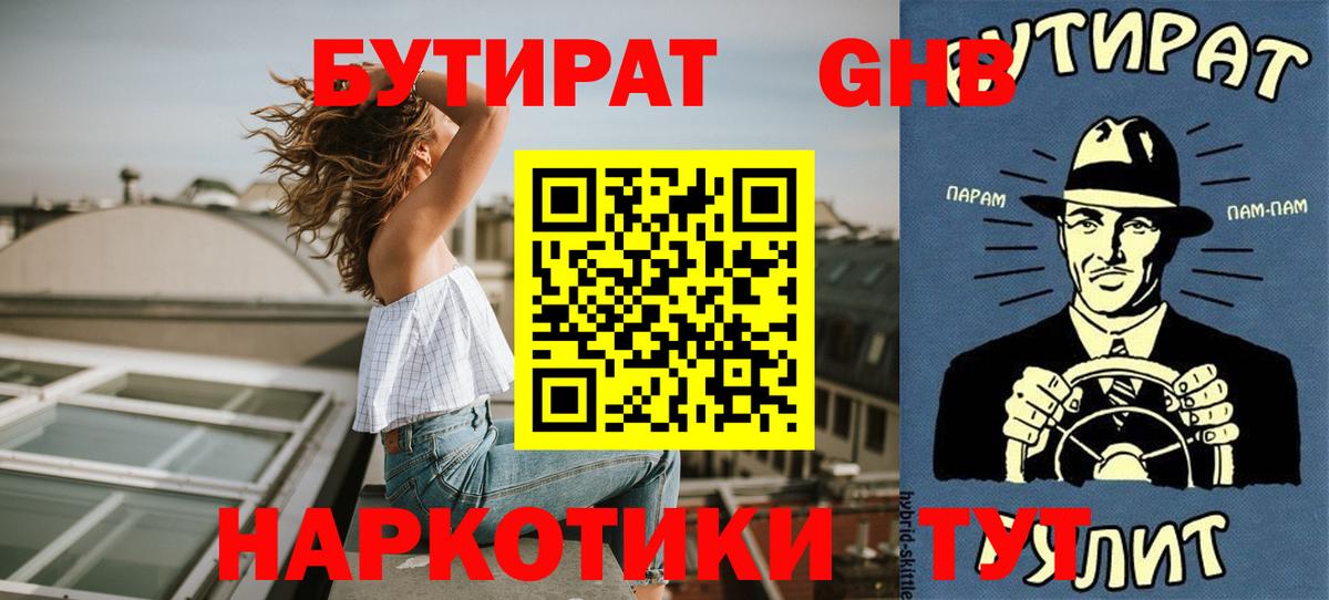 Зеленодольск  БУТИРАТ  Вход с VPN  БУТИРАТ BDO 