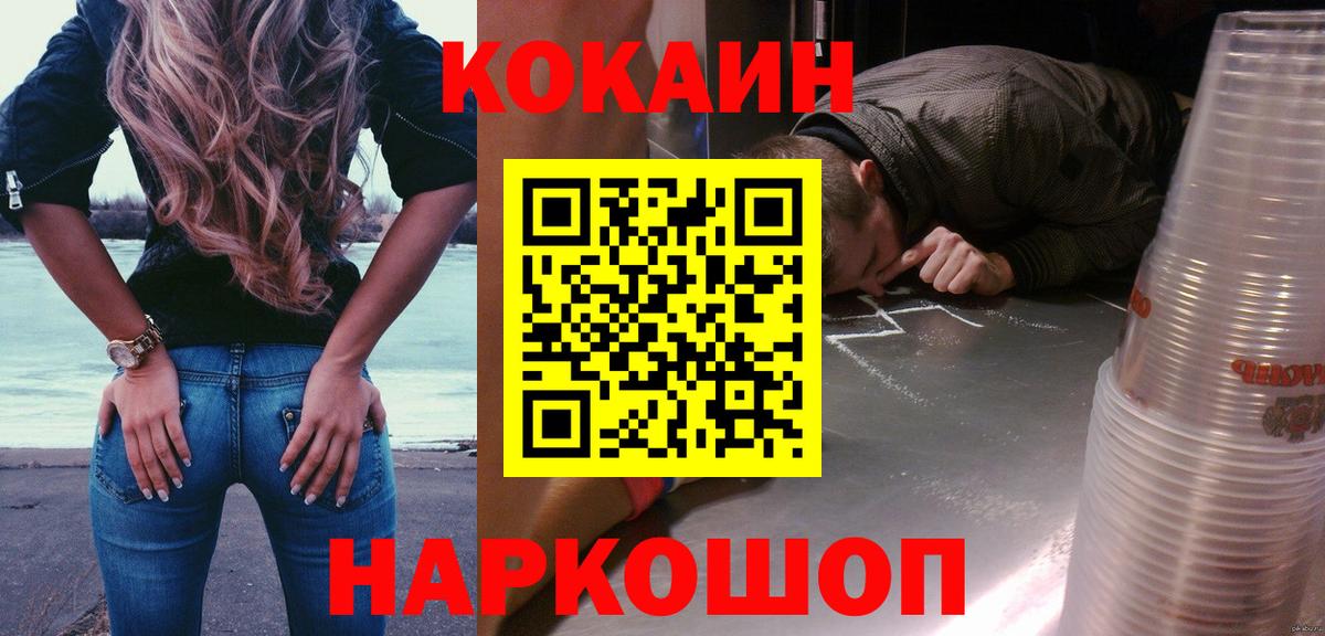 КОКАИН VHQ Зеленодольск