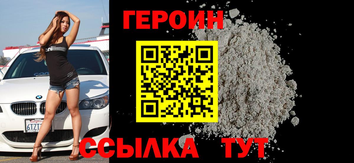 Героин герыч Зеленодольск