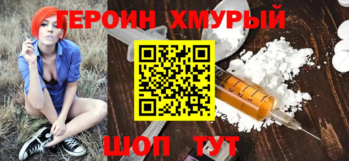 Героин  ГЕРОИН герыч  Вход с VPN  Зеленодольск 
