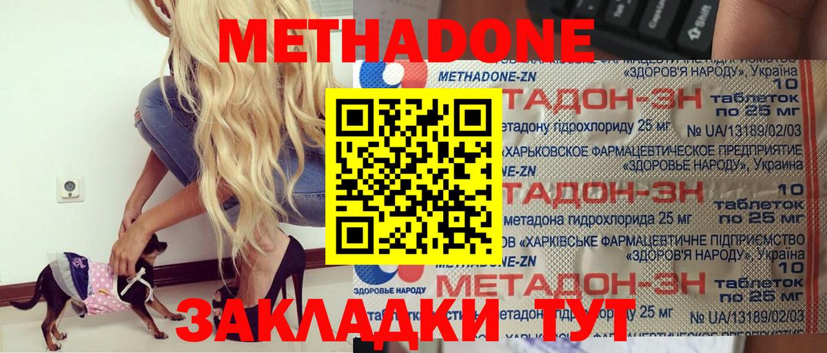 Метадон кристалл  МЕТАДОН кристалл  Вход с VPN  hydra   Зеленодольск 